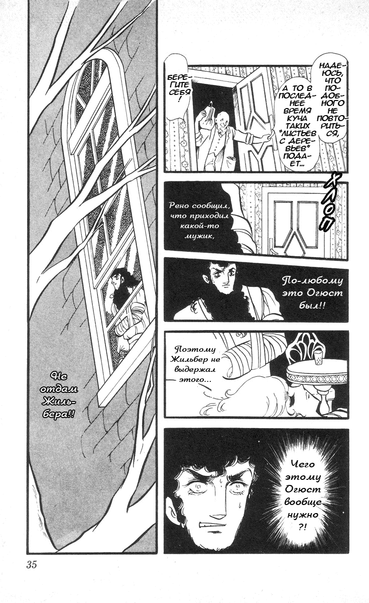 Манга Песня ветра и деревьев - Глава 2 Страница 6