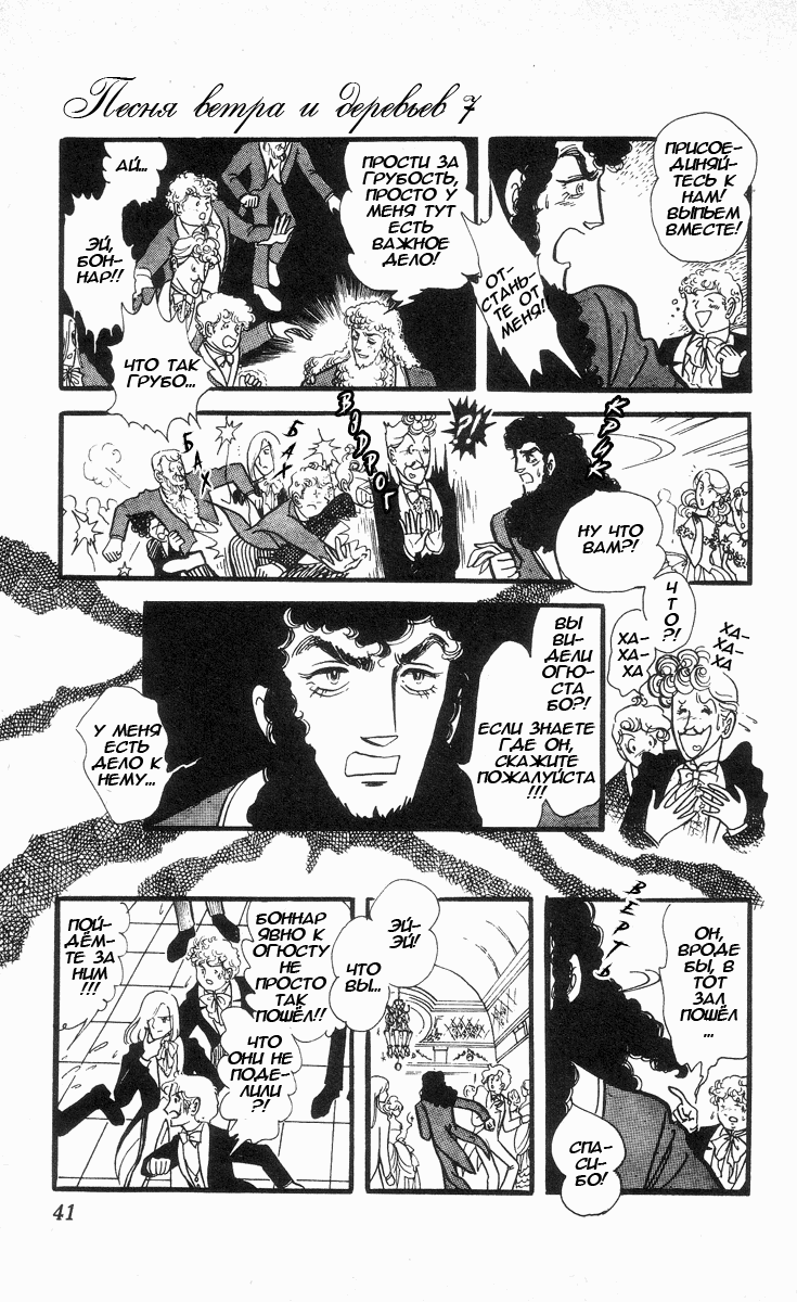 Манга Песня ветра и деревьев - Глава 2 Страница 12