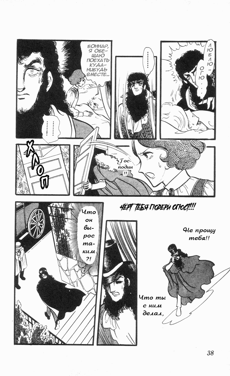 Манга Песня ветра и деревьев - Глава 2 Страница 9