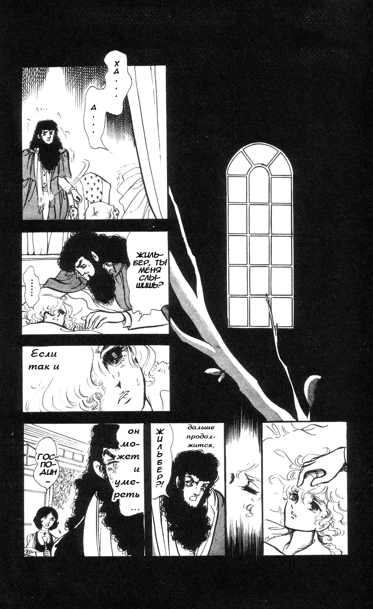 Манга Песня ветра и деревьев - Глава 2 Страница 7