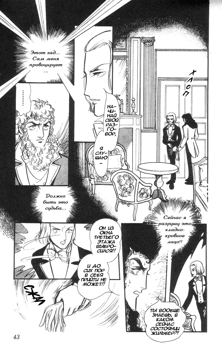 Манга Песня ветра и деревьев - Глава 2 Страница 14