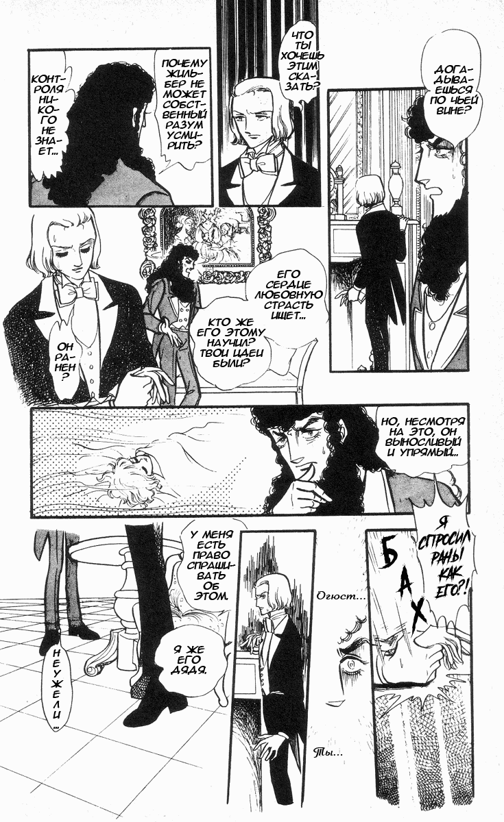 Манга Песня ветра и деревьев - Глава 2 Страница 15