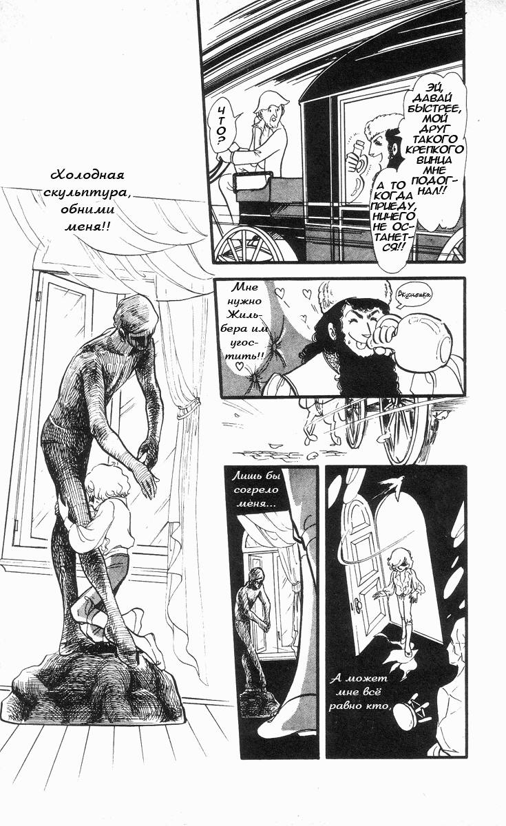 Манга Песня ветра и деревьев - Глава 1 Страница 28