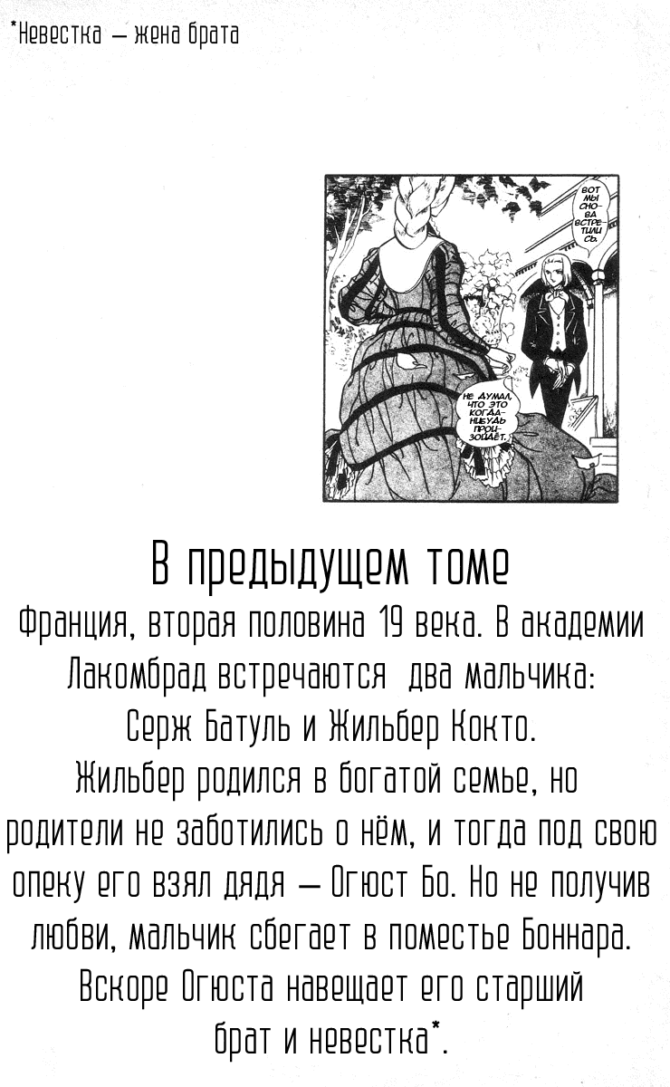 Манга Песня ветра и деревьев - Глава 1 Страница 5