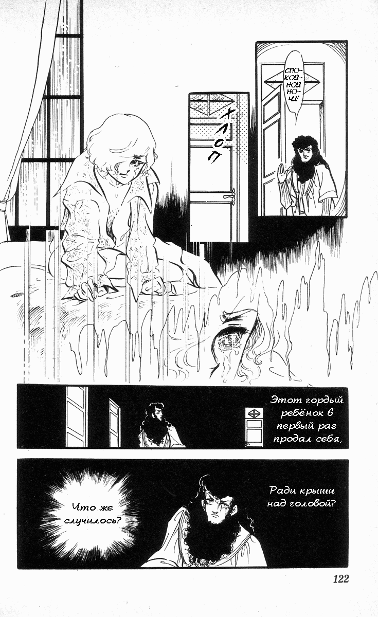 Манга Песня ветра и деревьев - Глава 4 Страница 27