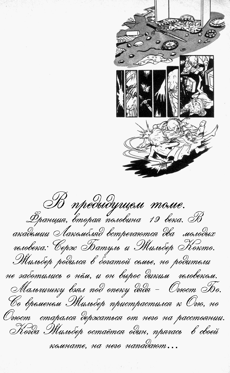 Манга Песня ветра и деревьев - Глава 1 Страница 5