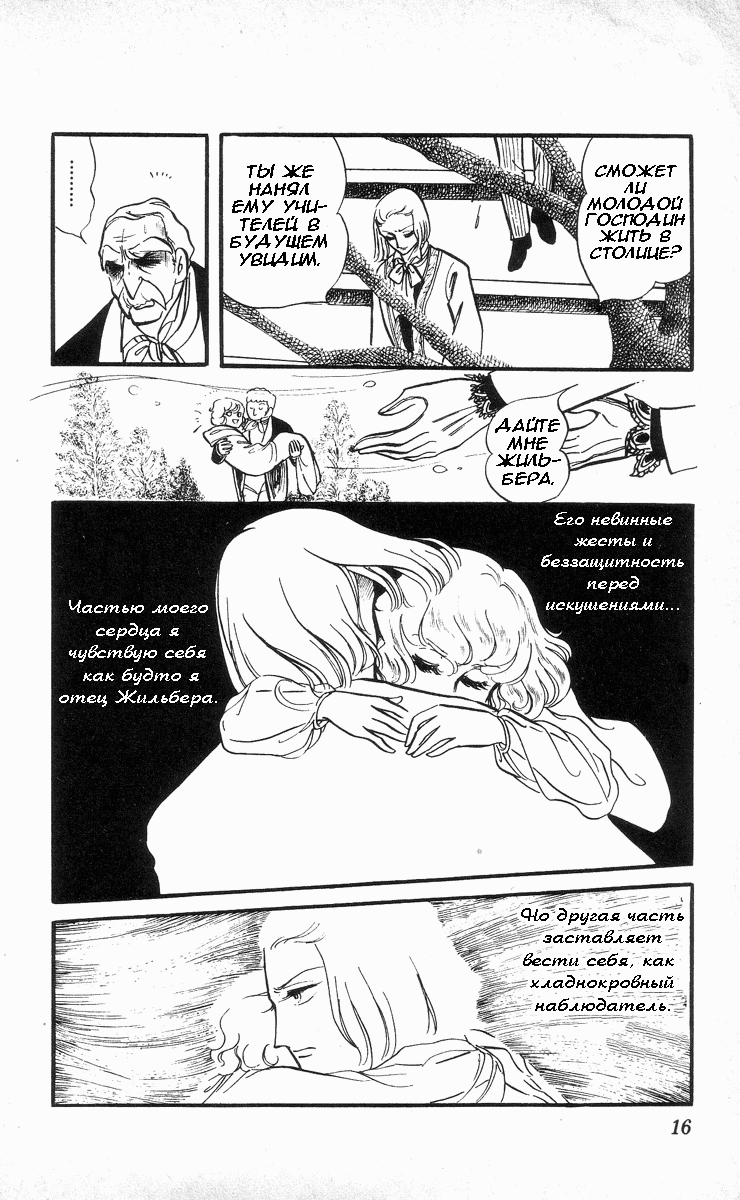Манга Песня ветра и деревьев - Глава 1 Страница 17