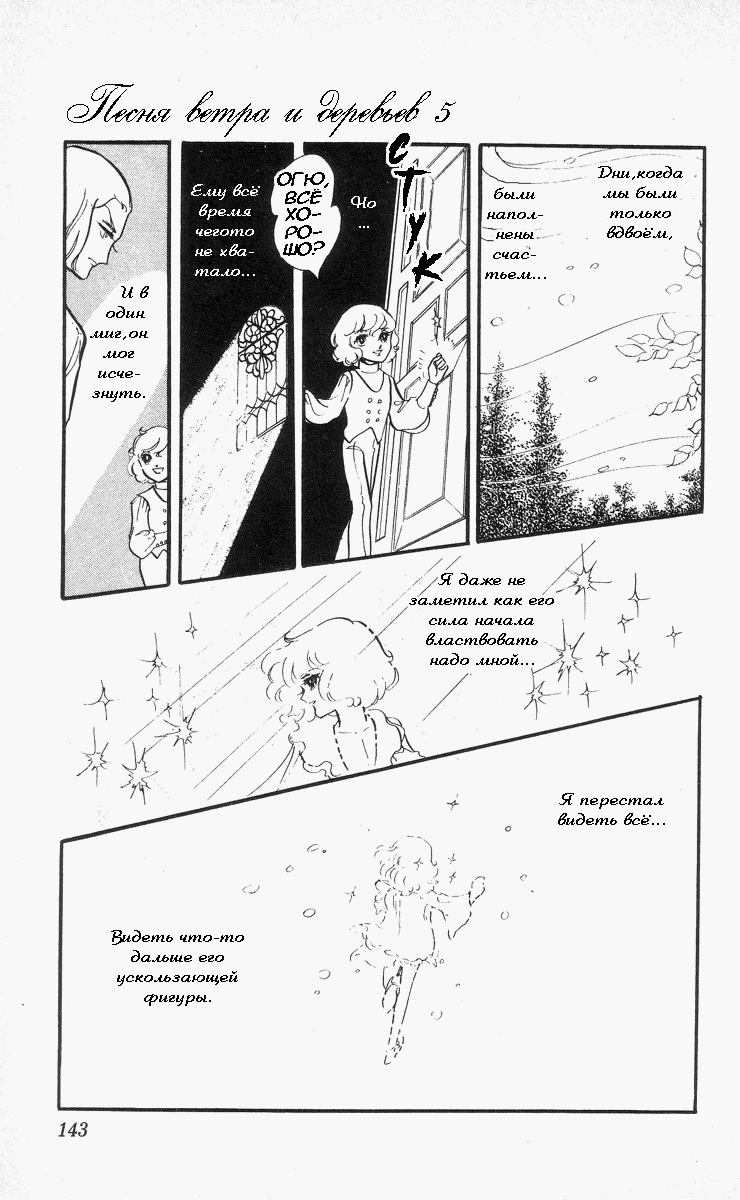 Манга Песня ветра и деревьев - Глава 4 Страница 18