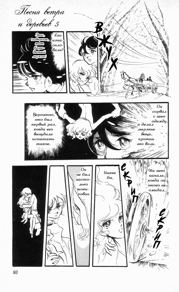 Манга Песня ветра и деревьев - Глава 3 Страница 7