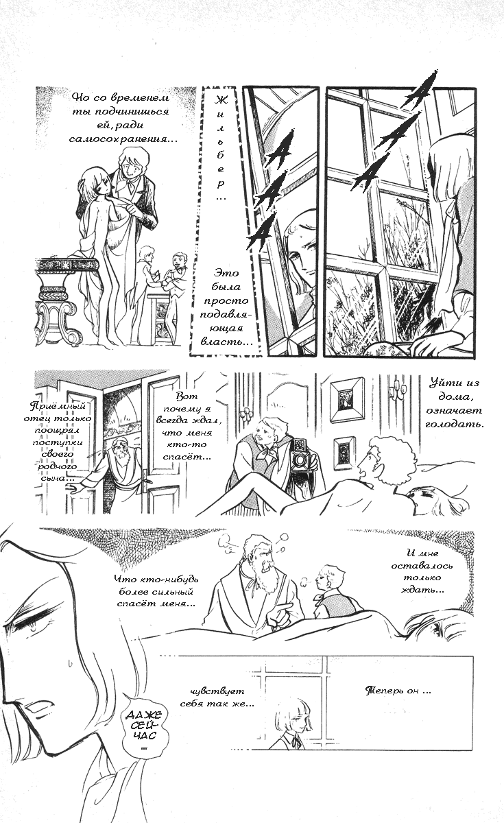 Манга Песня ветра и деревьев - Глава 3 Страница 15