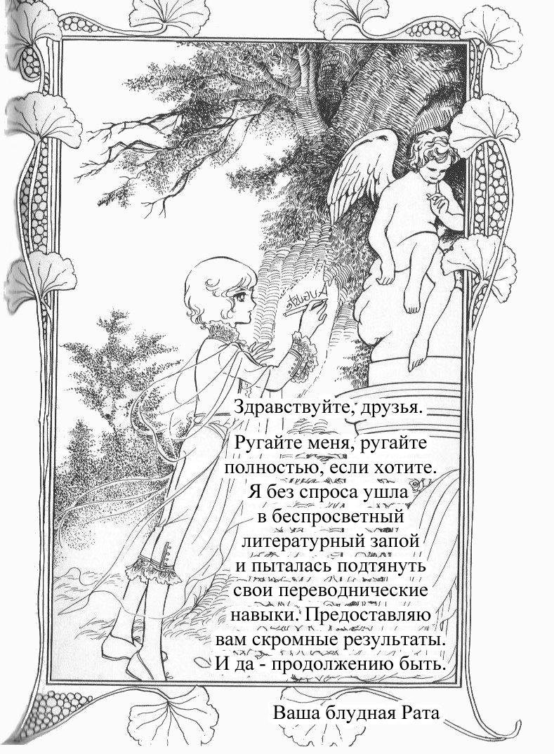 Манга Песня ветра и деревьев - Глава 5 Страница 1