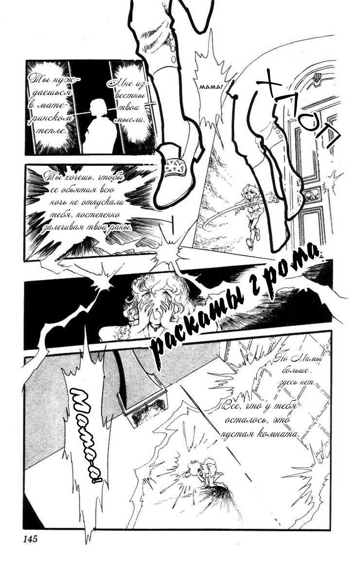 Манга Песня ветра и деревьев - Глава 4 Страница 39