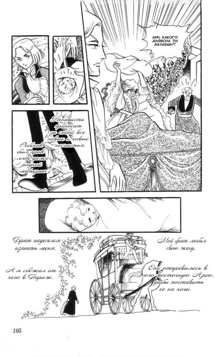 Манга Песня ветра и деревьев - Глава 3 Страница 21