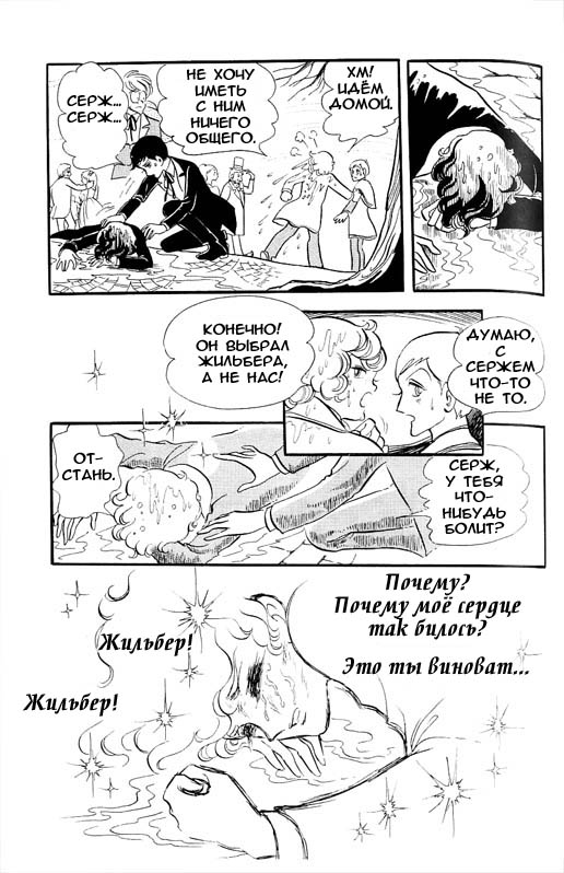 Манга Песня ветра и деревьев - Глава 3 Страница 30