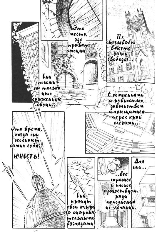 Манга Песня ветра и деревьев - Глава 2 Страница 2