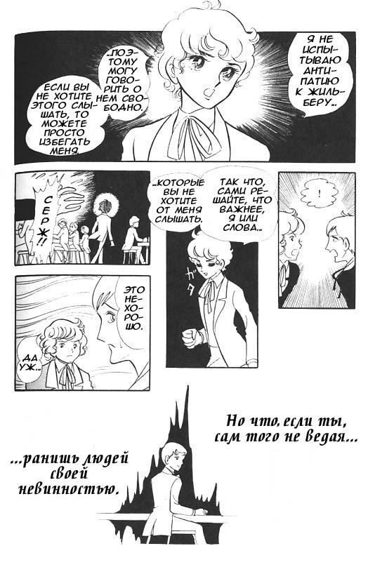 Манга Песня ветра и деревьев - Глава 2 Страница 9