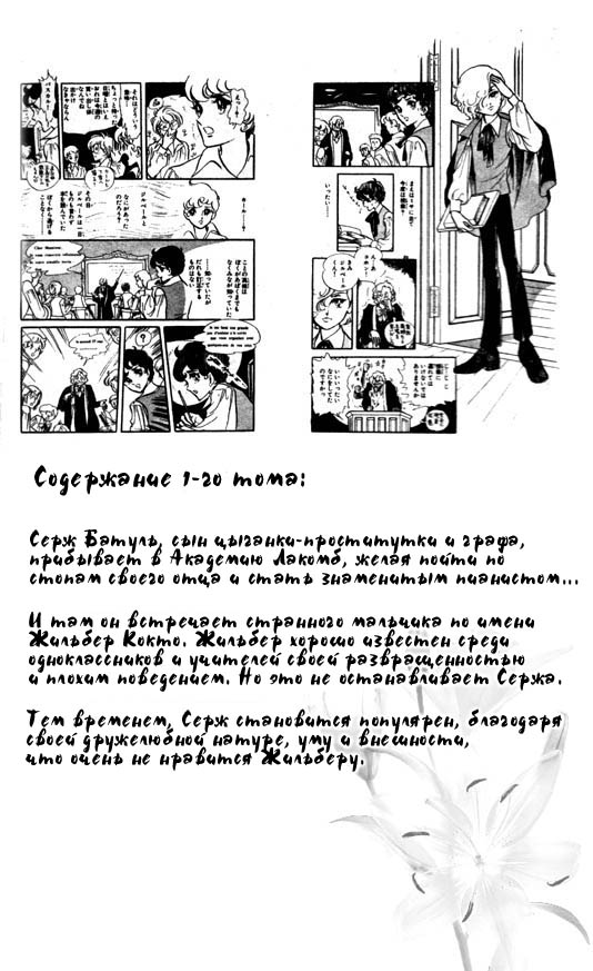 Манга Песня ветра и деревьев - Глава 1 Страница 4