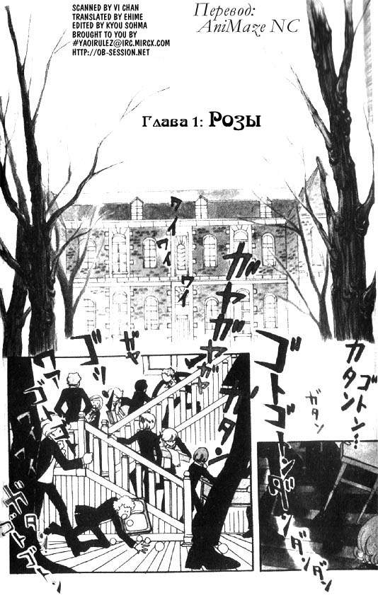 Манга Песня ветра и деревьев - Глава 2 Страница 1
