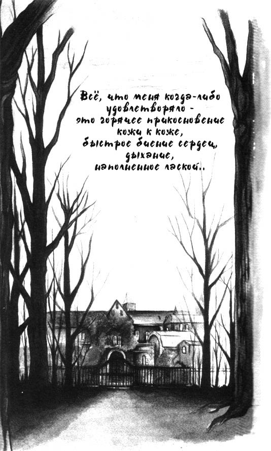 Манга Песня ветра и деревьев - Глава 1 Страница 5