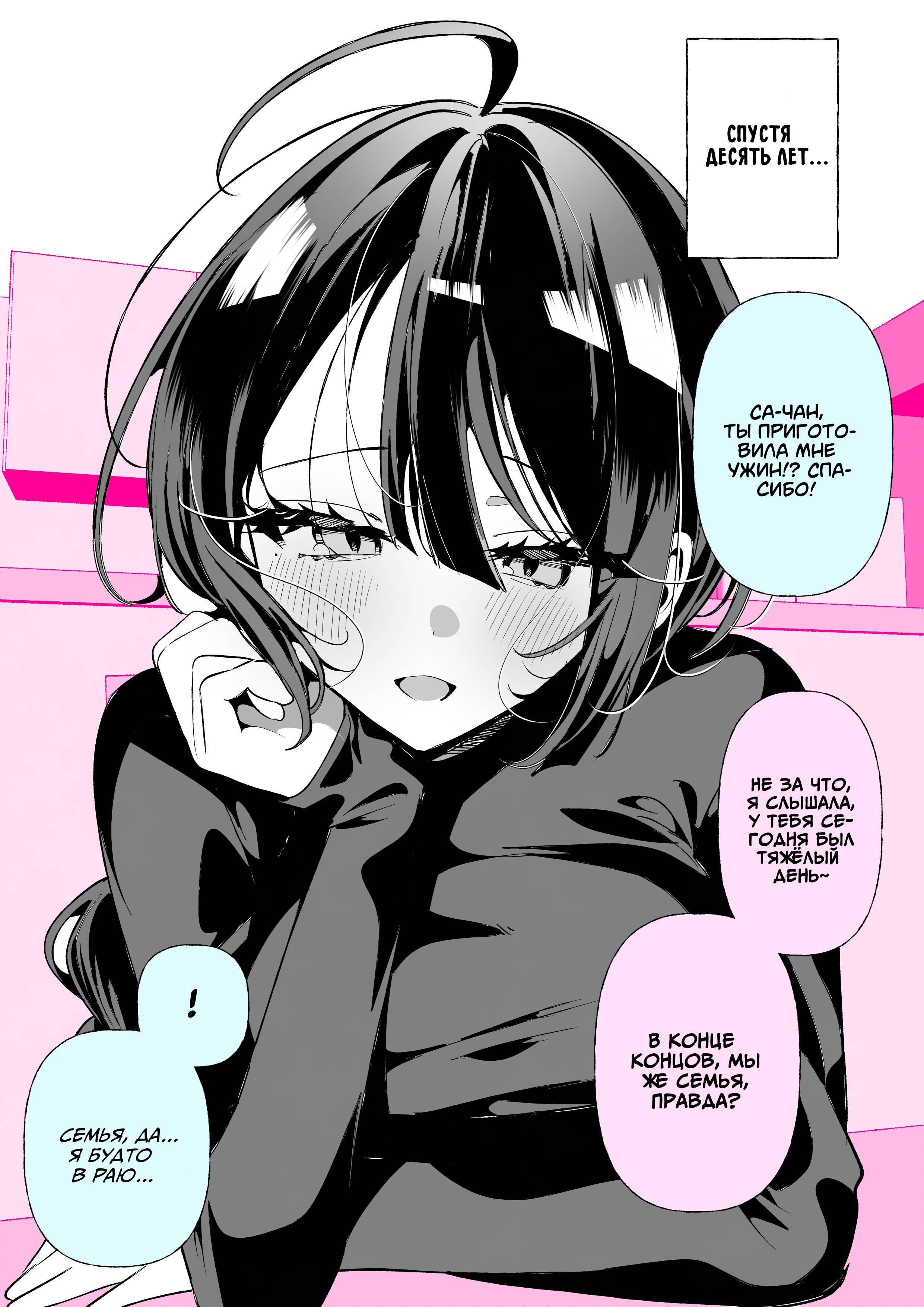 Манга Крутая жена Са-чан - Глава 66 Страница 2