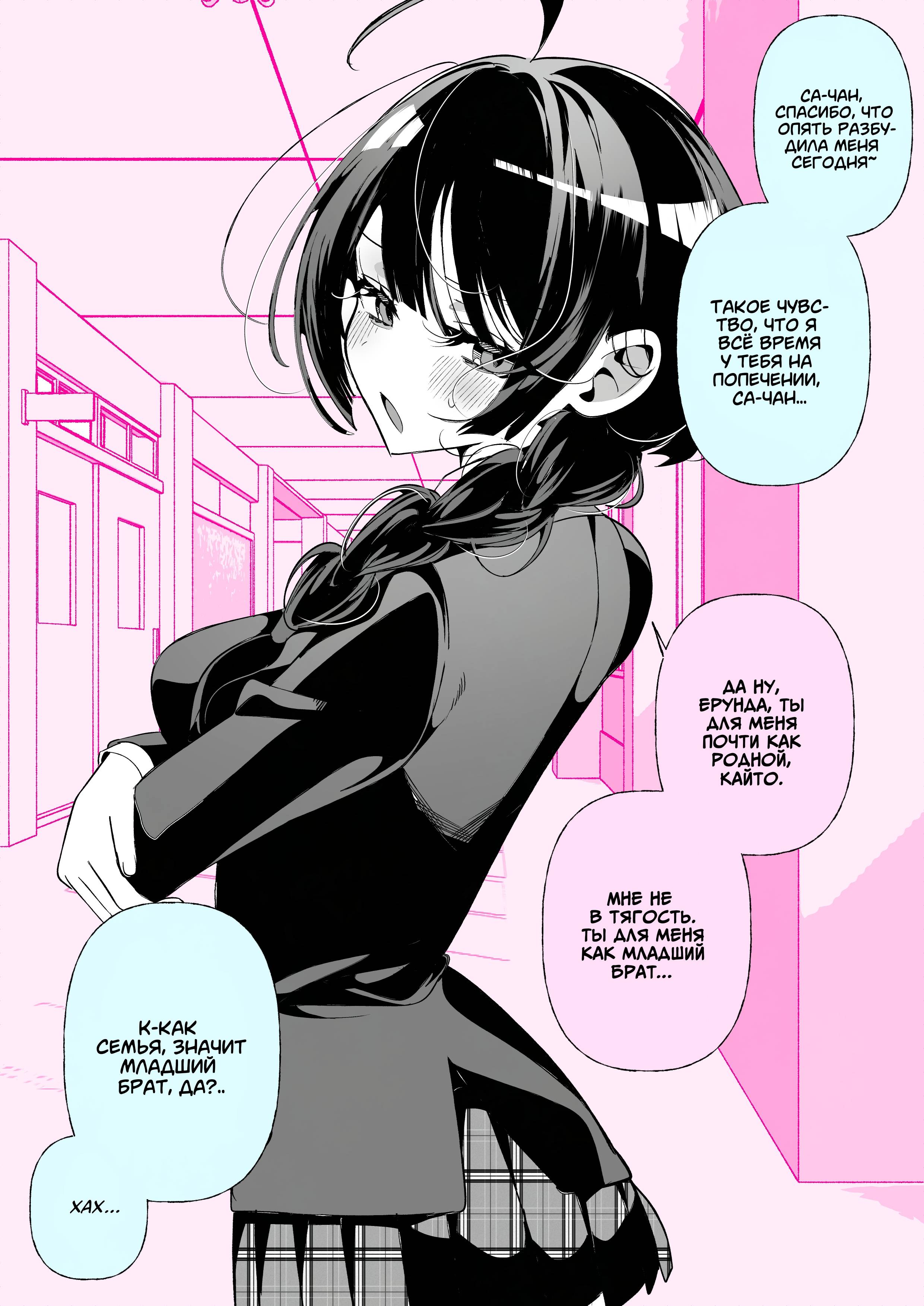 Манга Крутая жена Са-чан - Глава 66 Страница 1