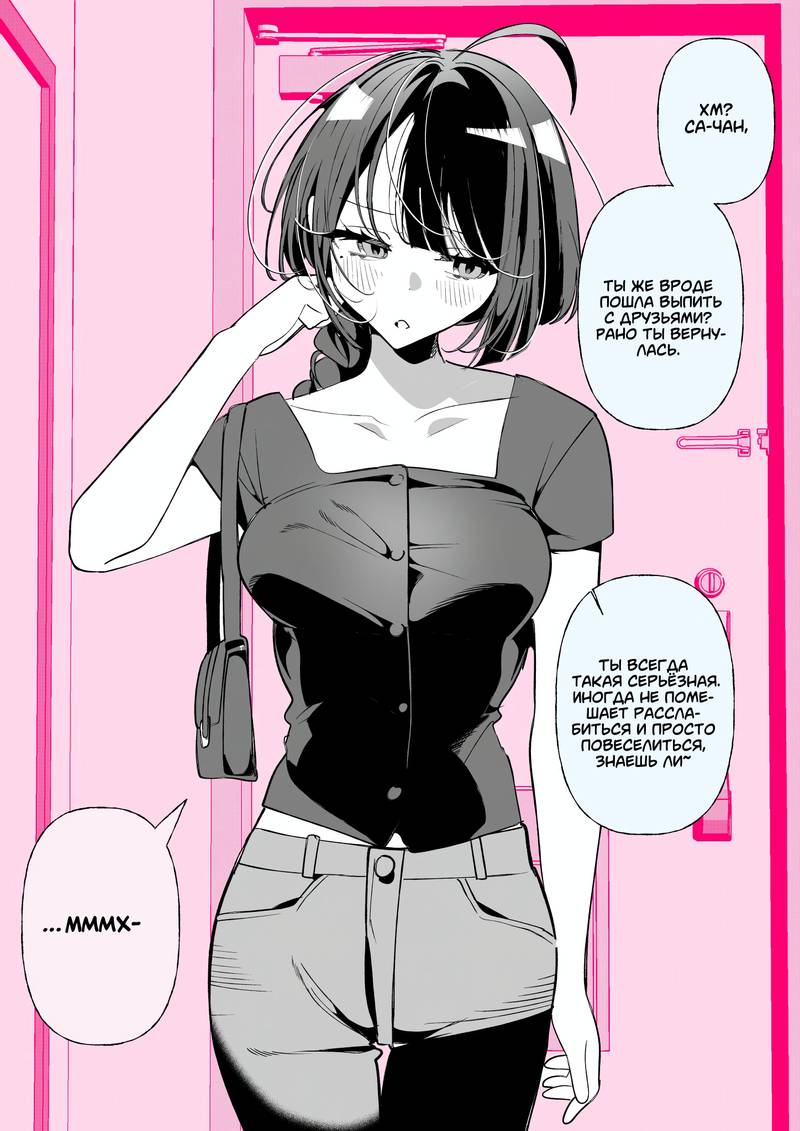 Манга Крутая жена Са-чан - Глава 65 Страница 1