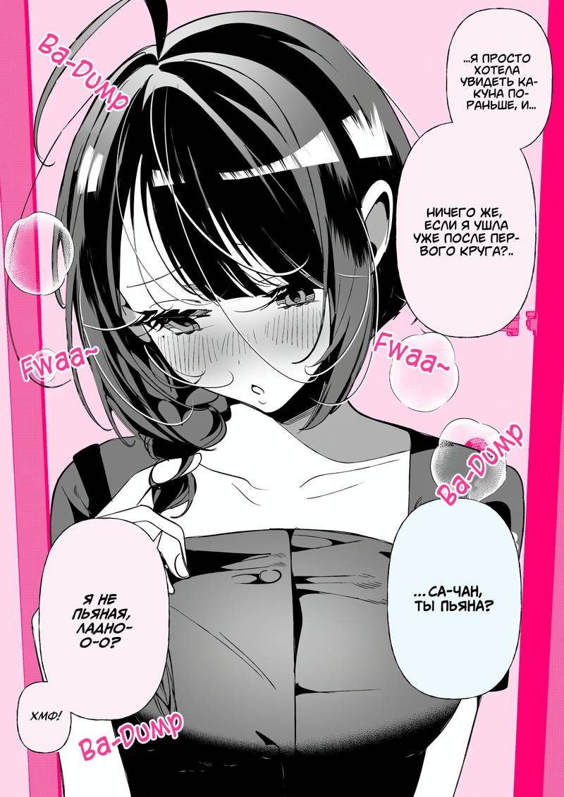 Манга Крутая жена Са-чан - Глава 65 Страница 2