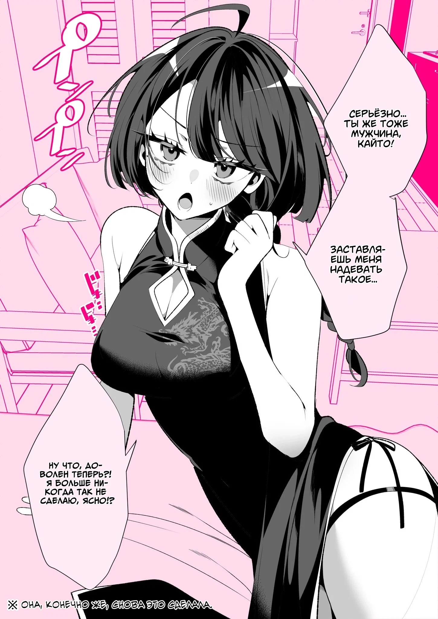 Манга Крутая жена Са-чан - Глава 69 Страница 1