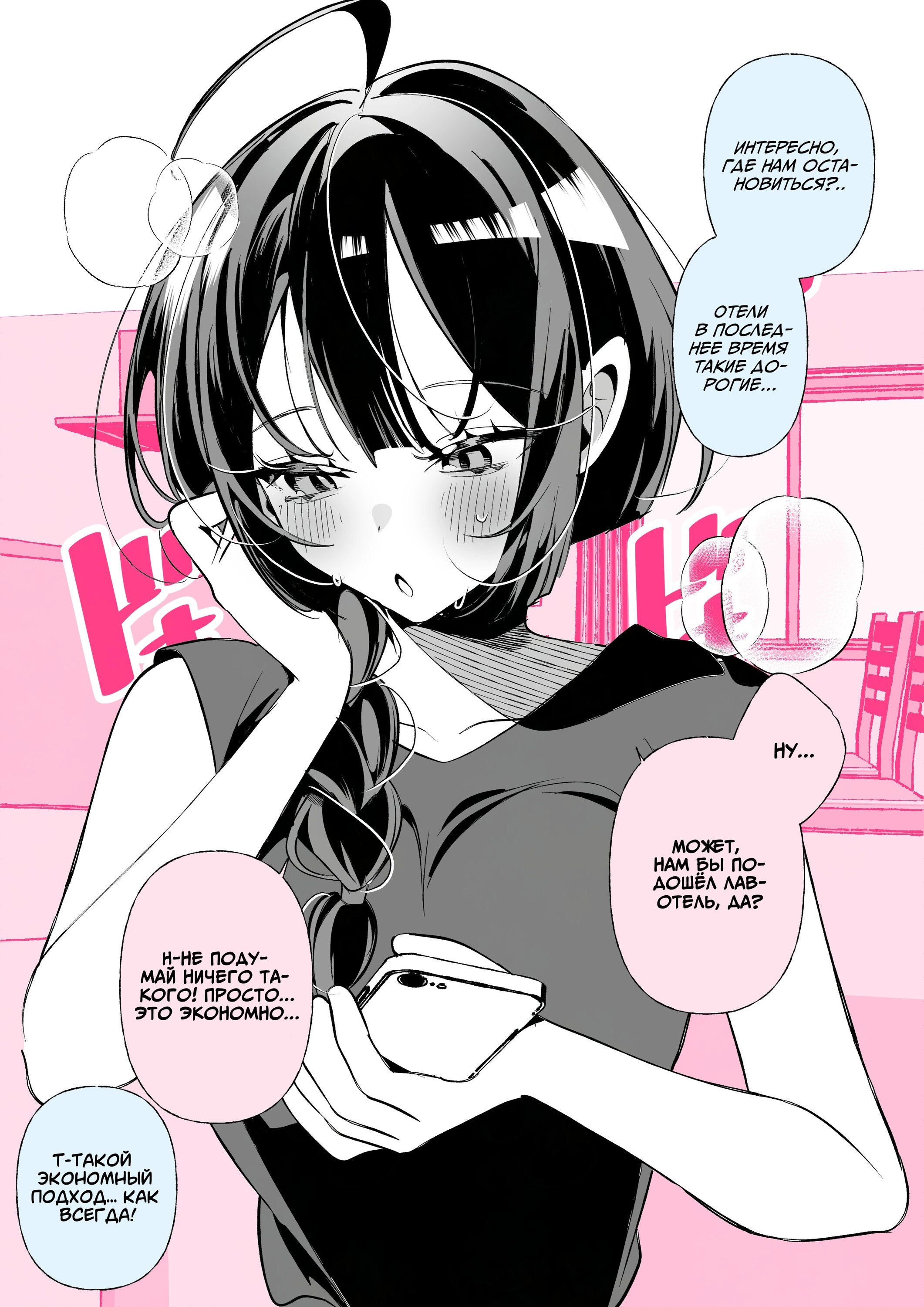 Манга Крутая жена Са-чан - Глава 68 Страница 2