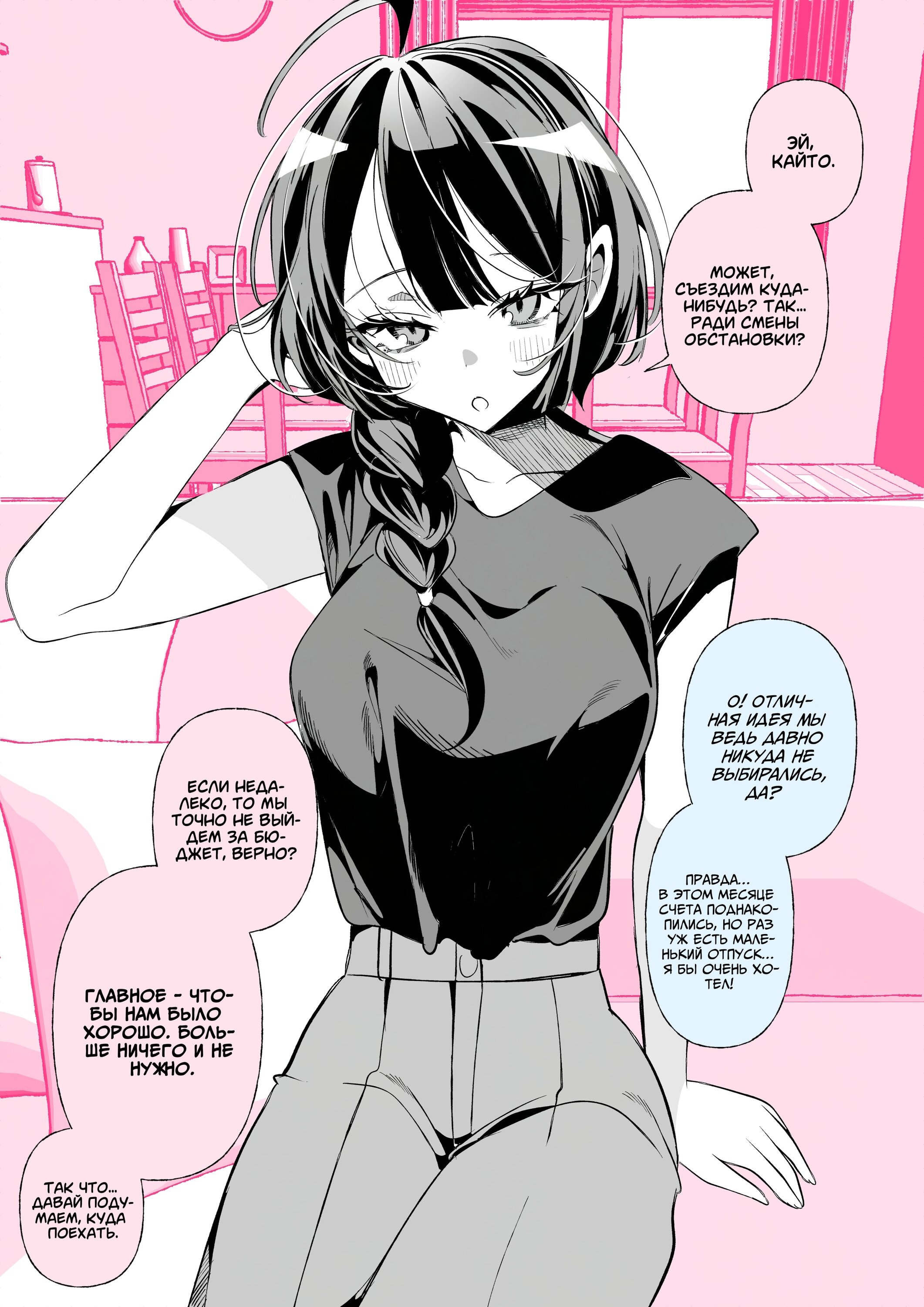 Манга Крутая жена Са-чан - Глава 68 Страница 1