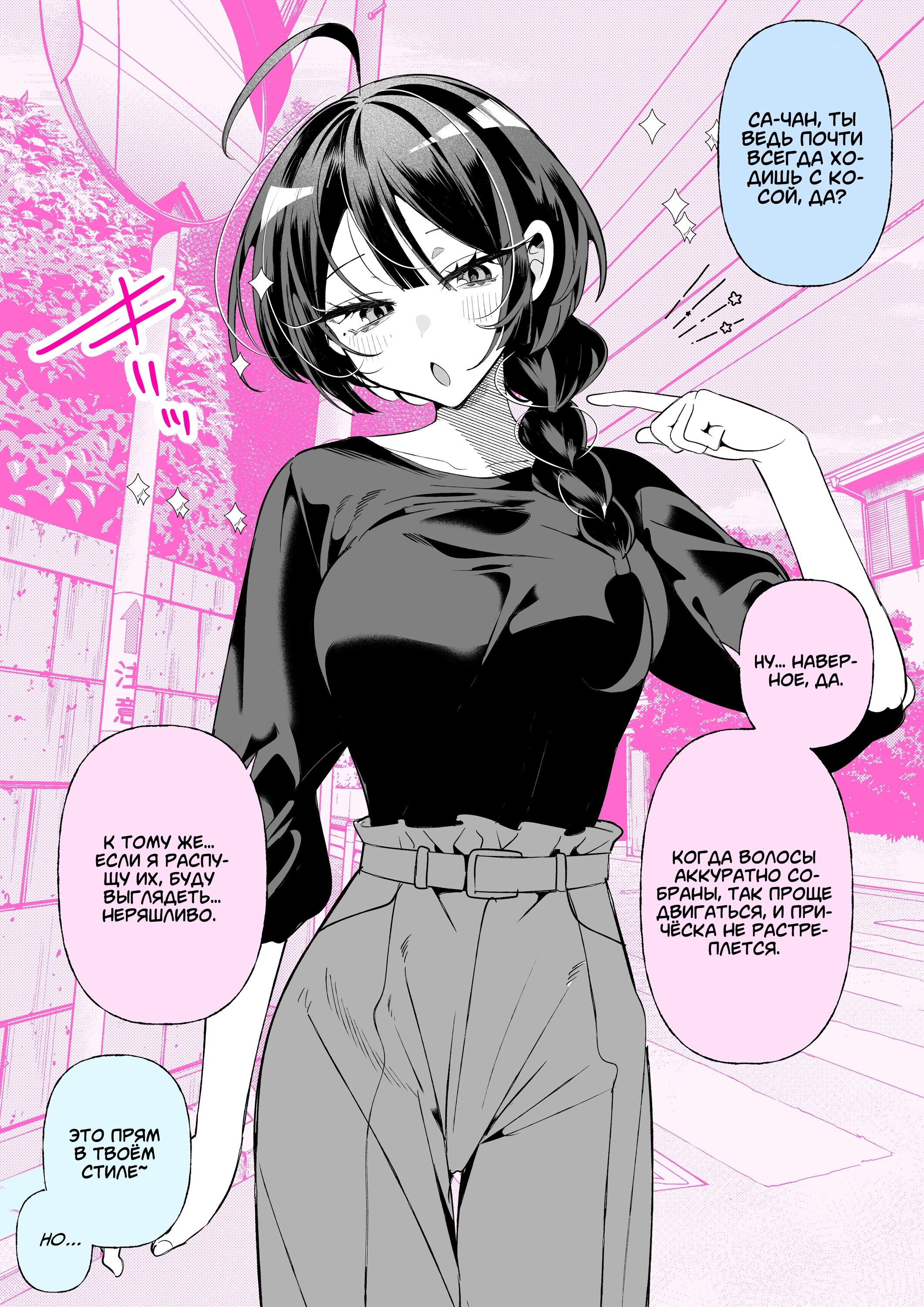 Манга Крутая жена Са-чан - Глава 67 Страница 1