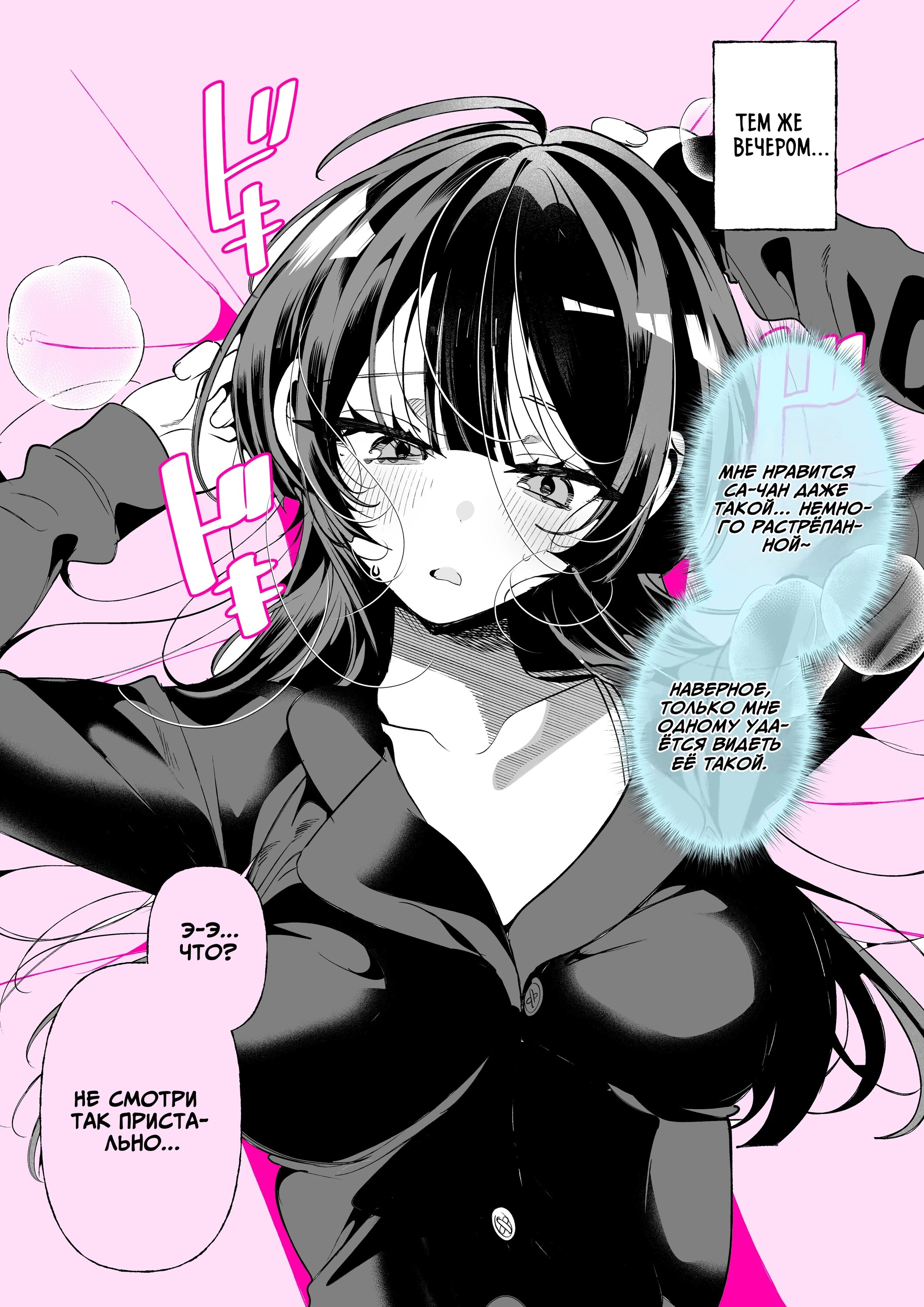 Манга Крутая жена Са-чан - Глава 67 Страница 2