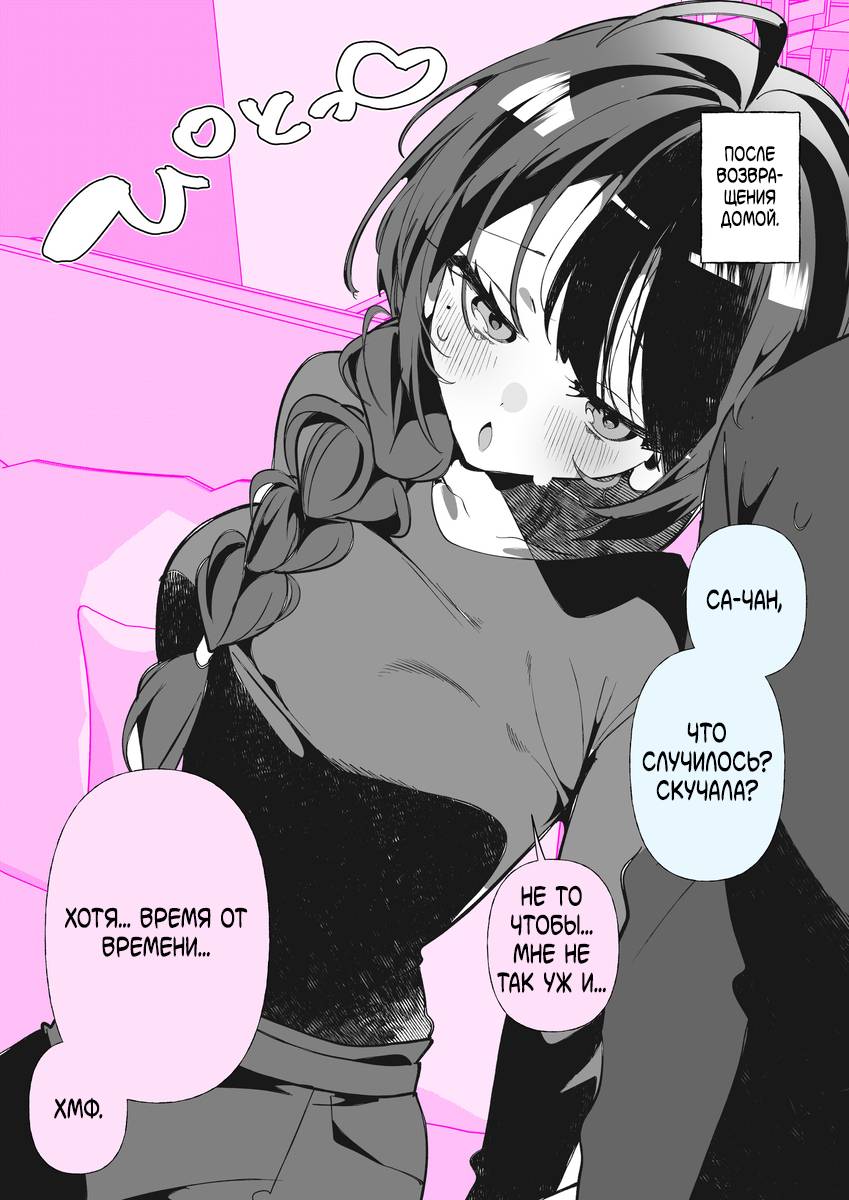 Манга Крутая жена Са-чан - Глава 70 Страница 2