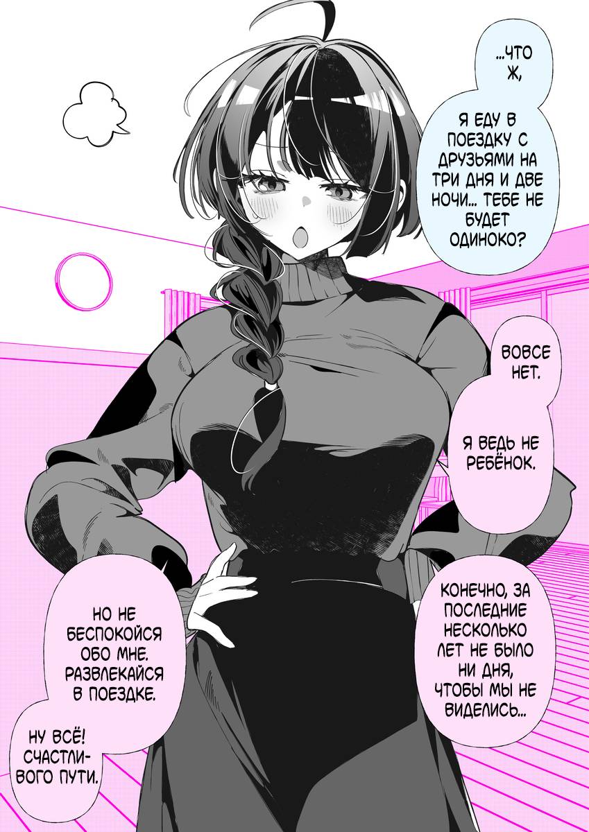 Манга Крутая жена Са-чан - Глава 70 Страница 1