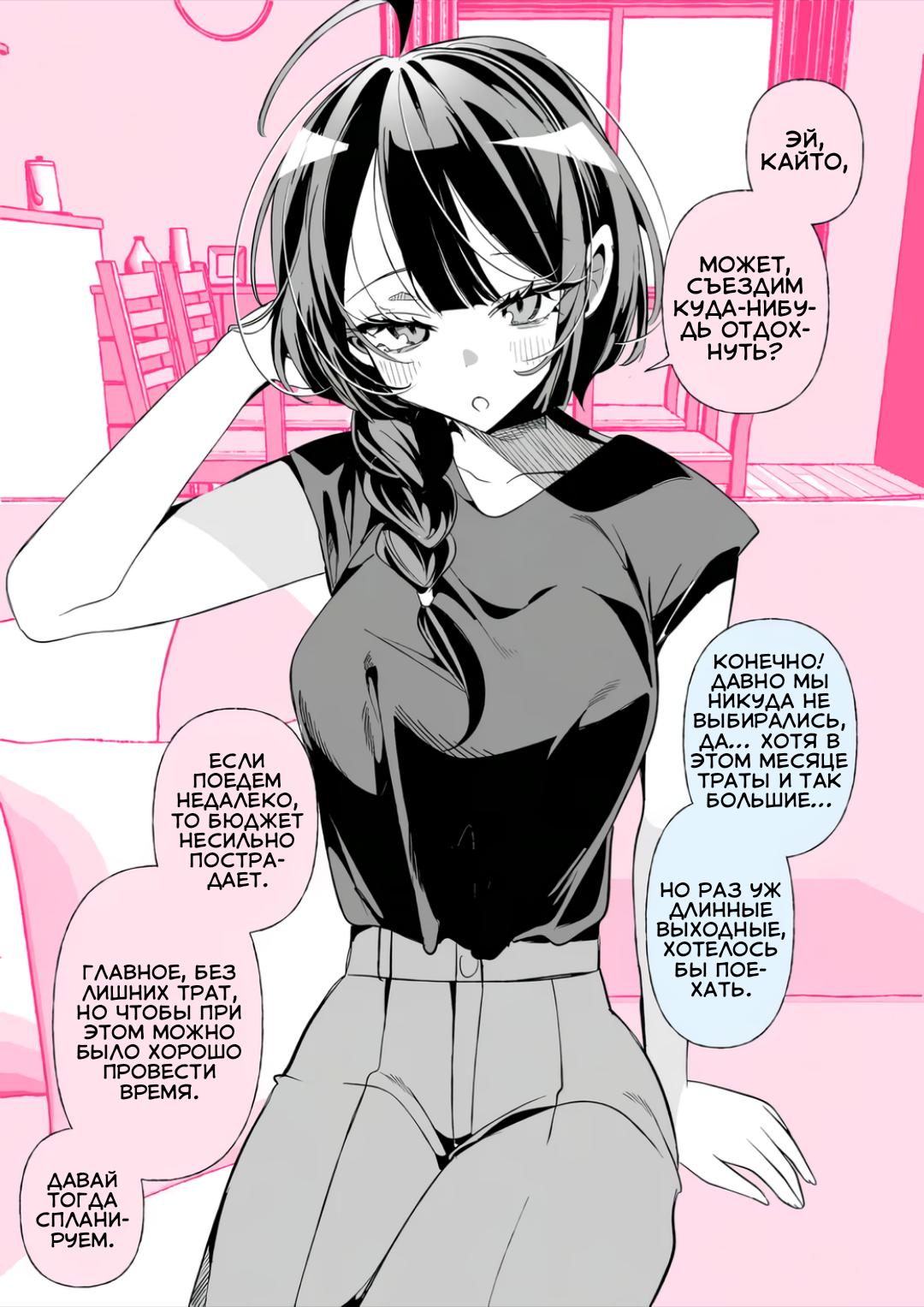 Манга Крутая жена Са-чан - Глава 64 Страница 1