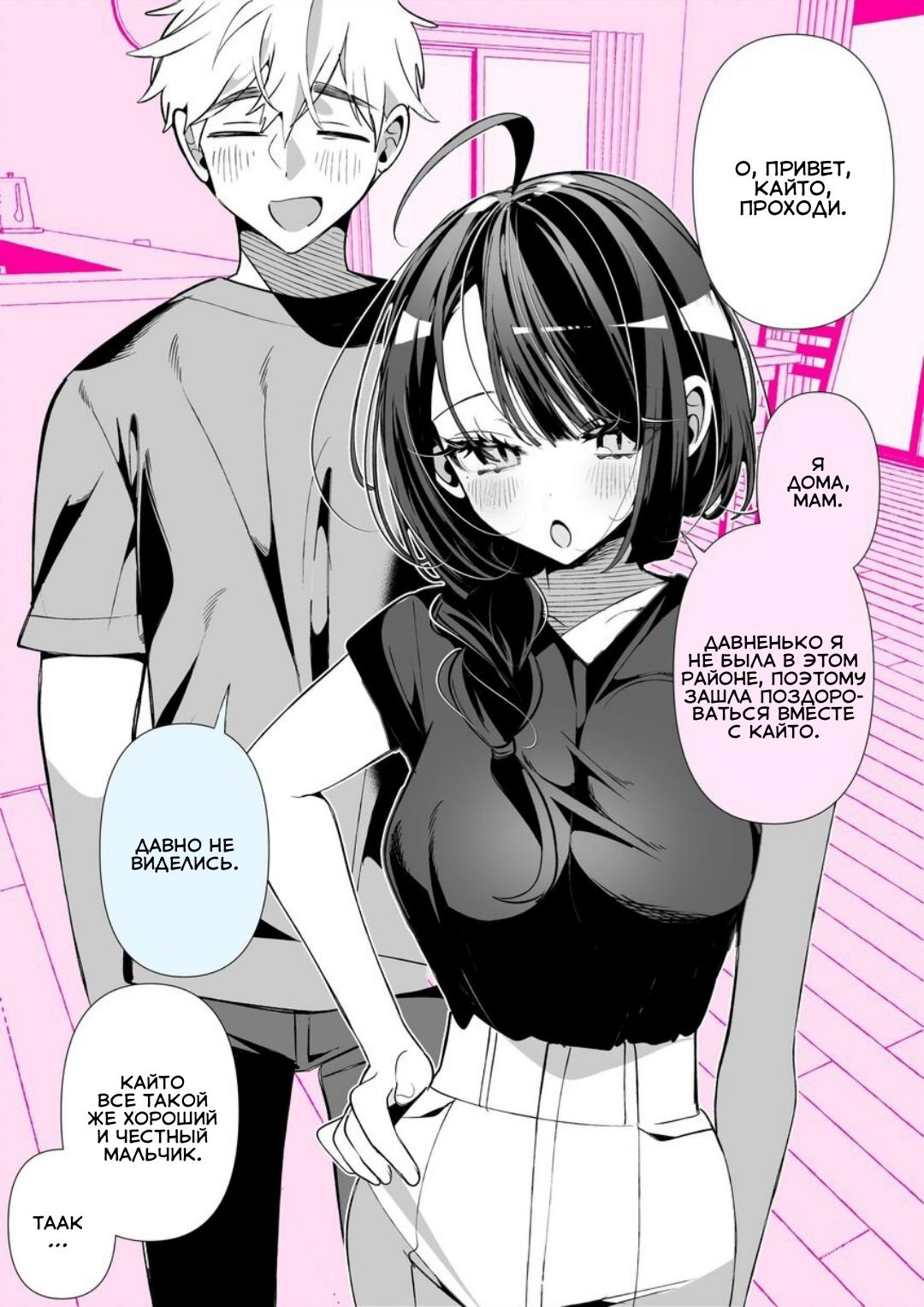 Манга Крутая жена Са-чан - Глава 62 Страница 1