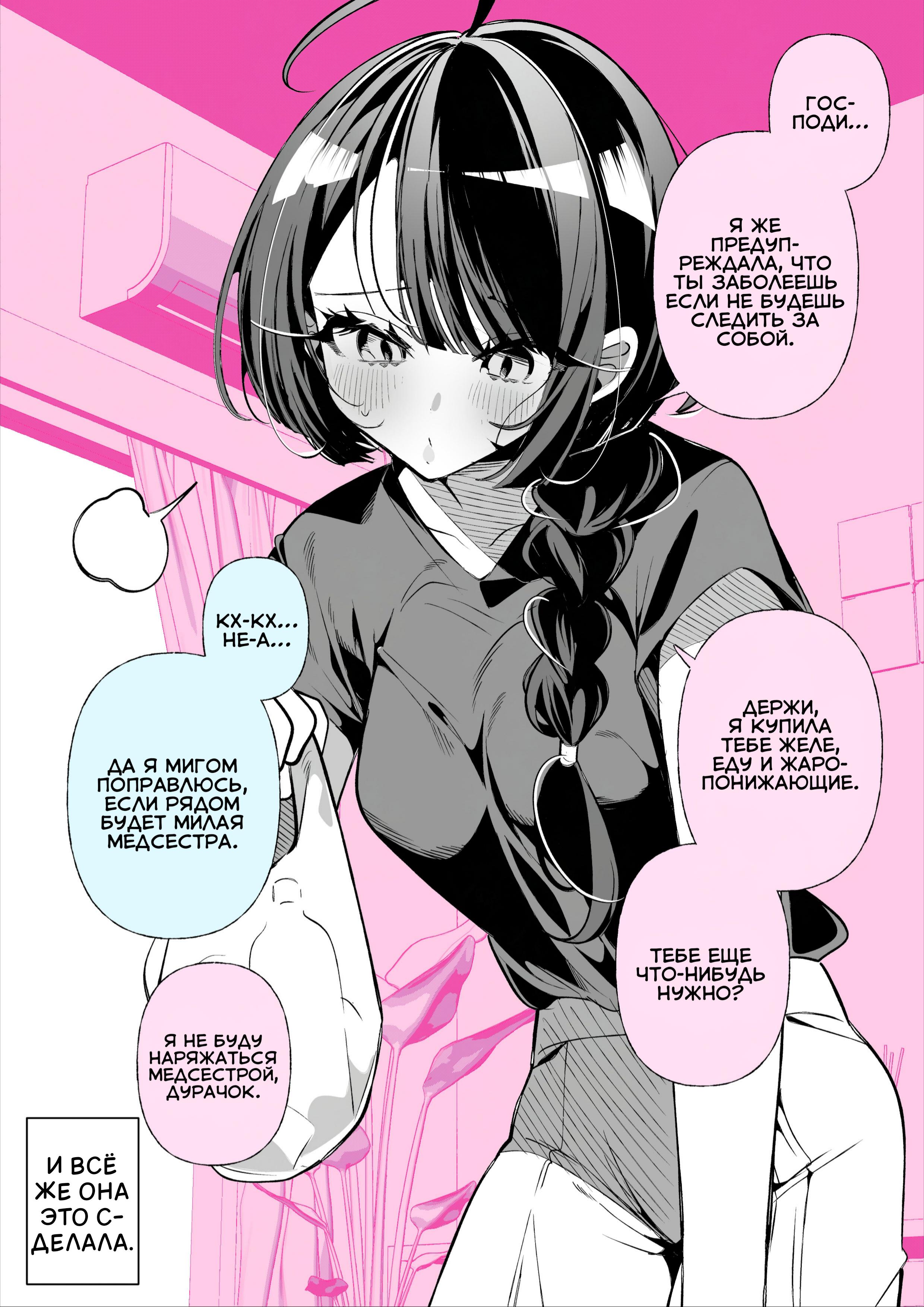 Манга Крутая жена Са-чан - Глава 61 Страница 1