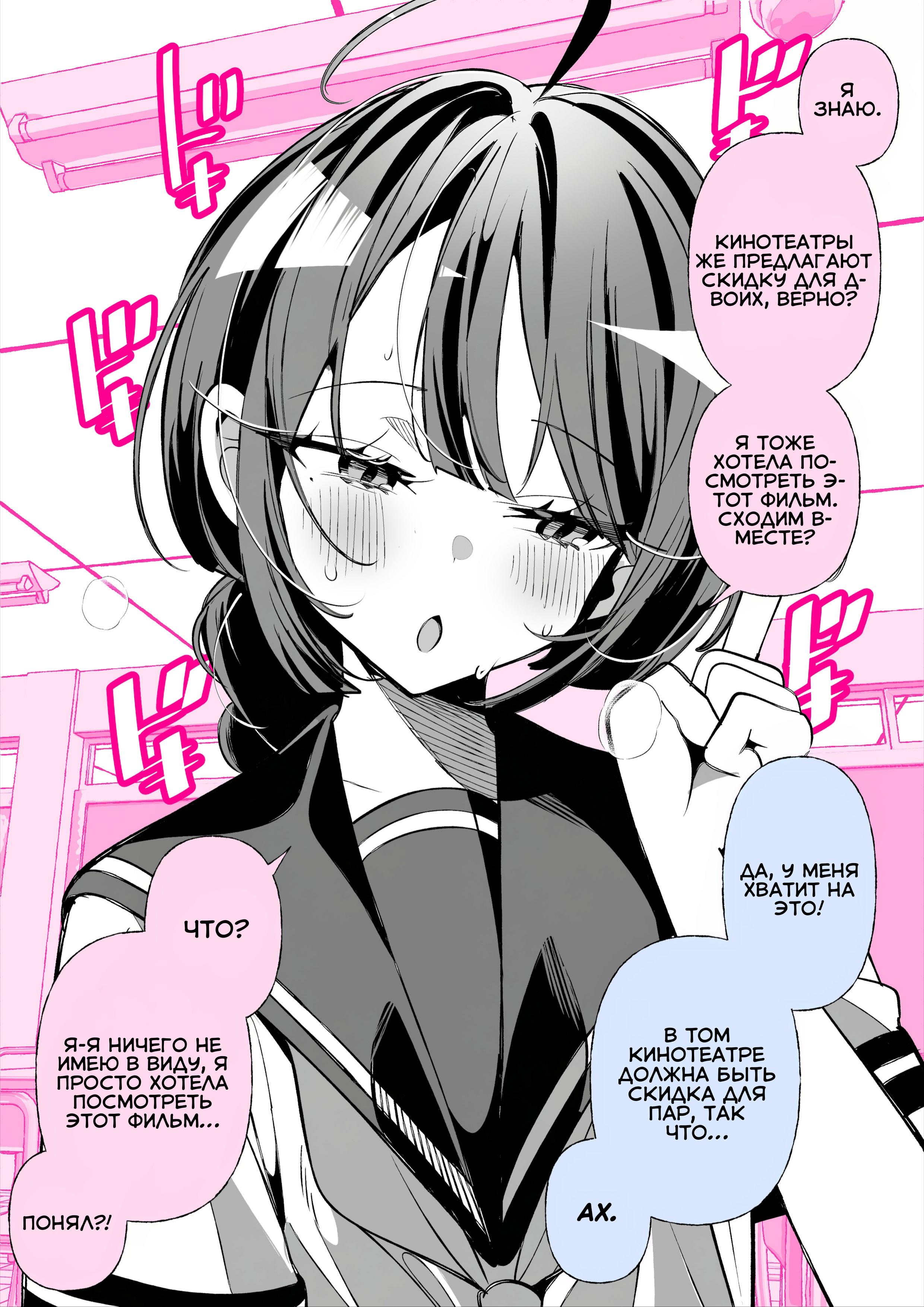 Манга Крутая жена Са-чан - Глава 59 Страница 2