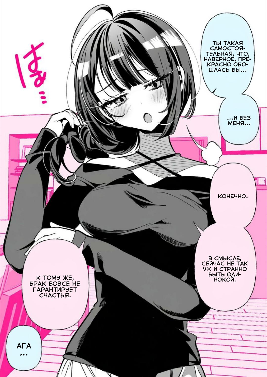 Манга Крутая жена Са-чан - Глава 58 Страница 1