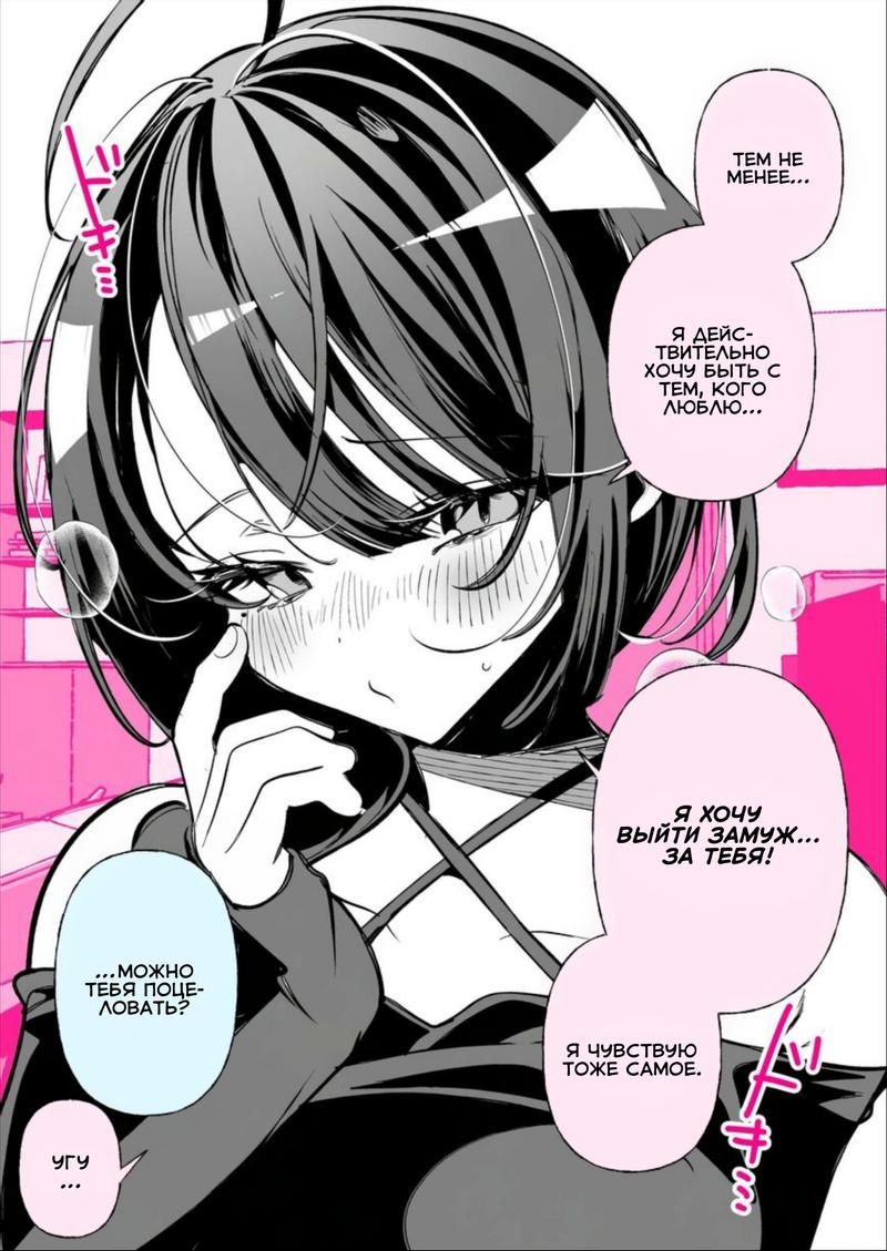 Манга Крутая жена Са-чан - Глава 58 Страница 2