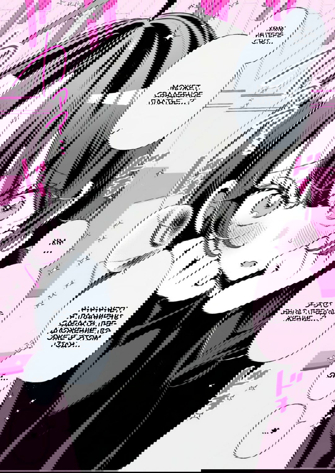 Манга Крутая жена Са-чан - Глава 57 Страница 2