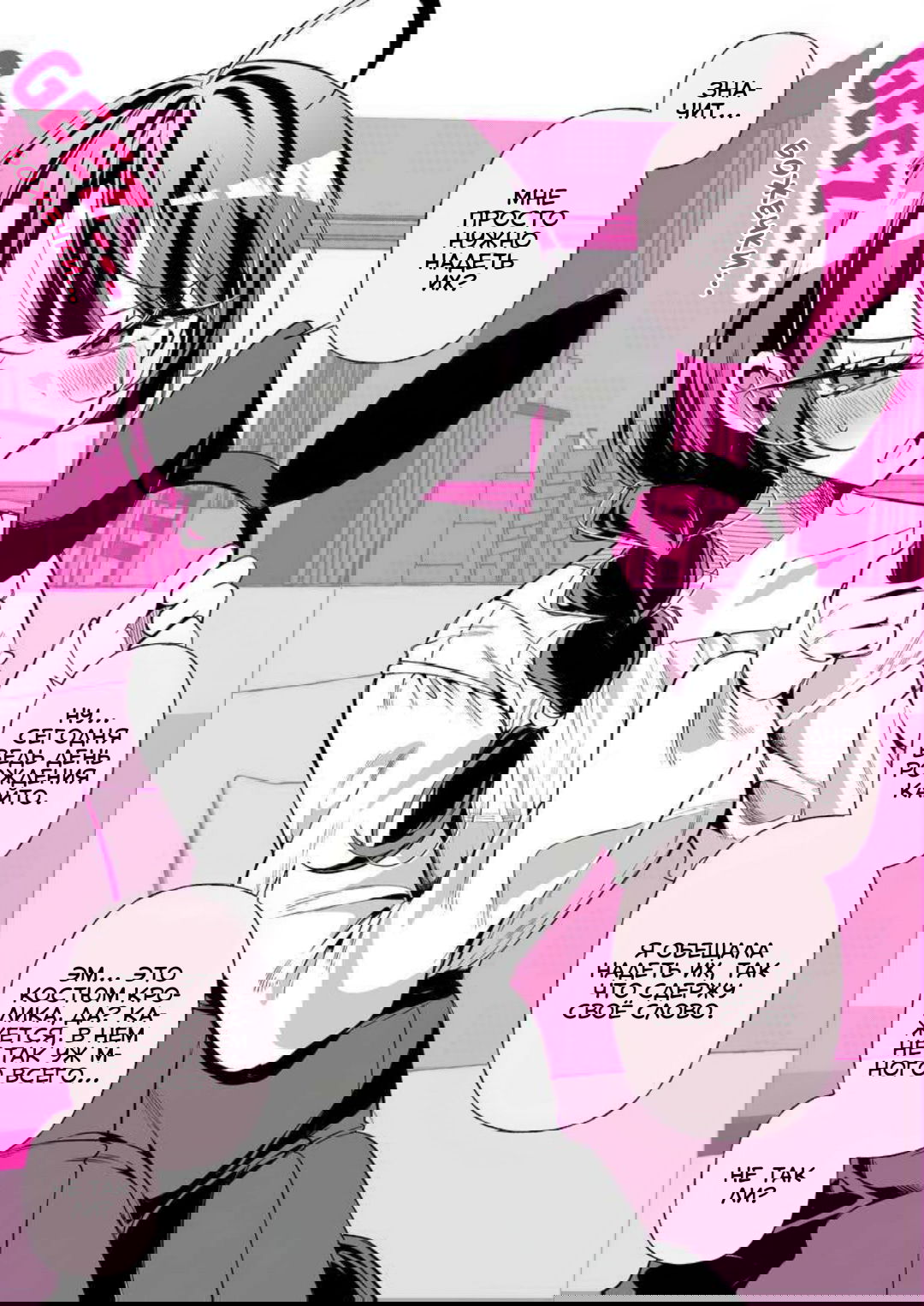 Манга Крутая жена Са-чан - Глава 56 Страница 1