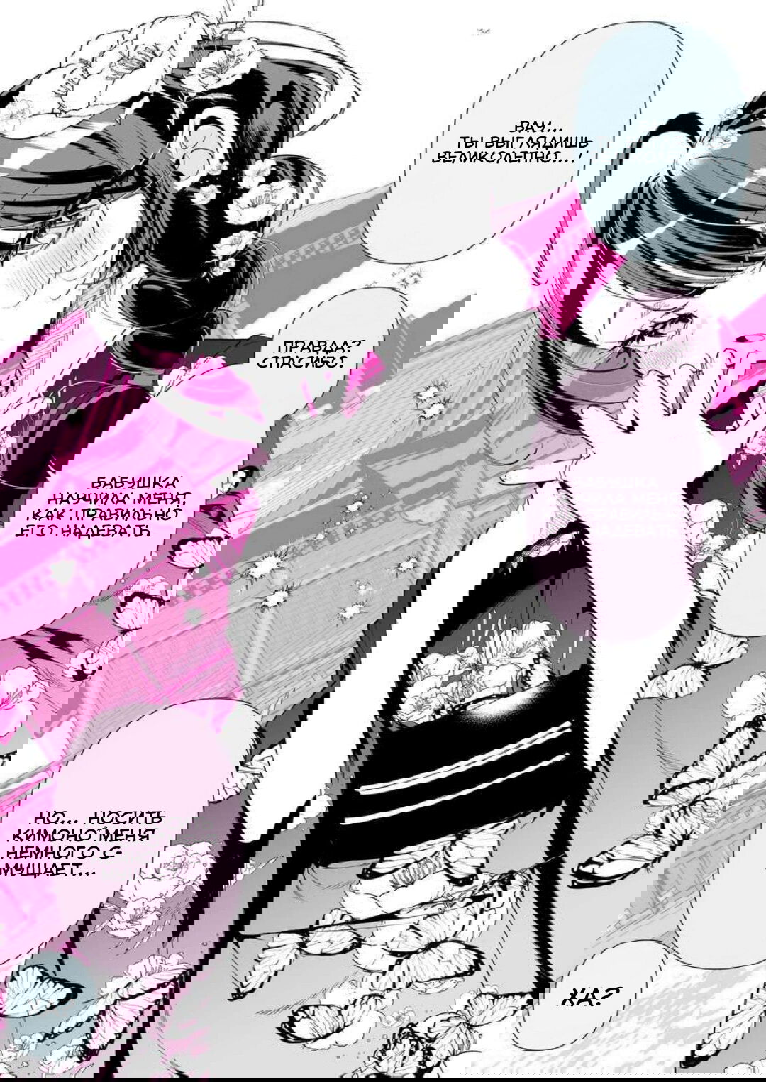 Манга Крутая жена Са-чан - Глава 55 Страница 1