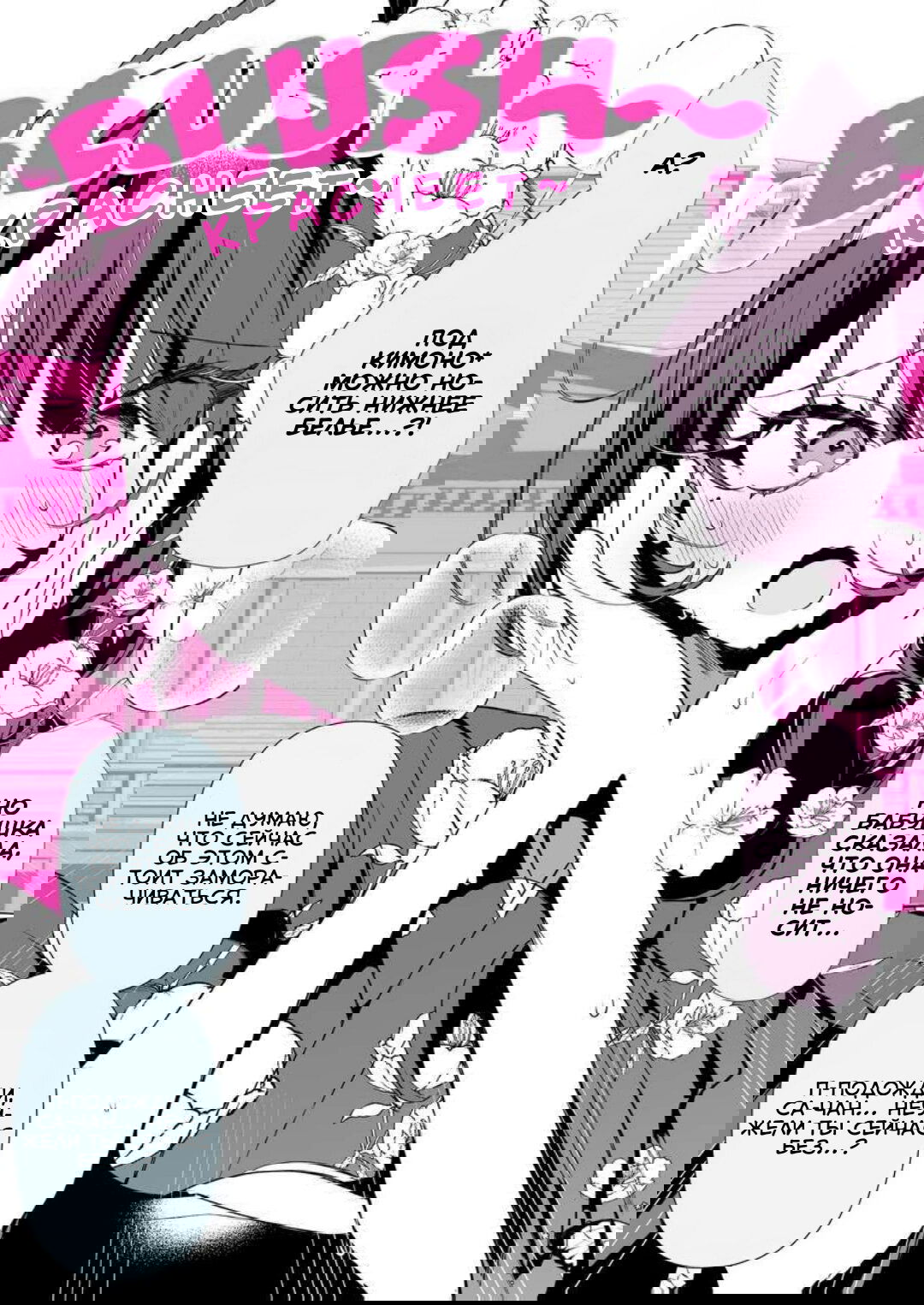 Манга Крутая жена Са-чан - Глава 55 Страница 2