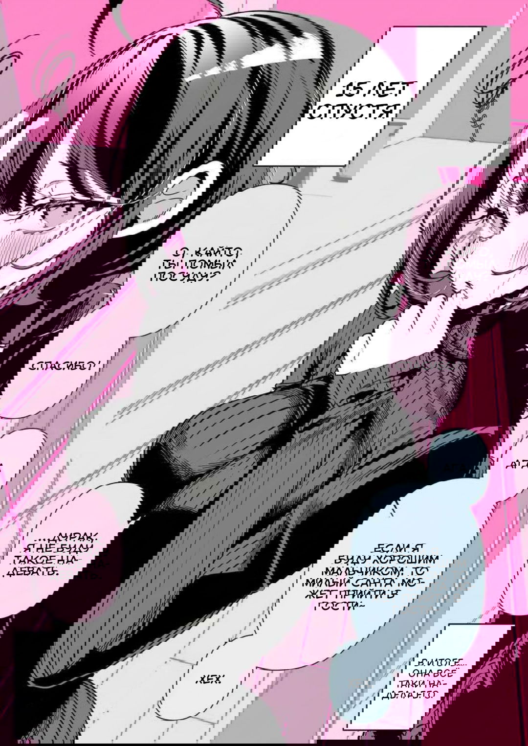 Манга Крутая жена Са-чан - Глава 54 Страница 2