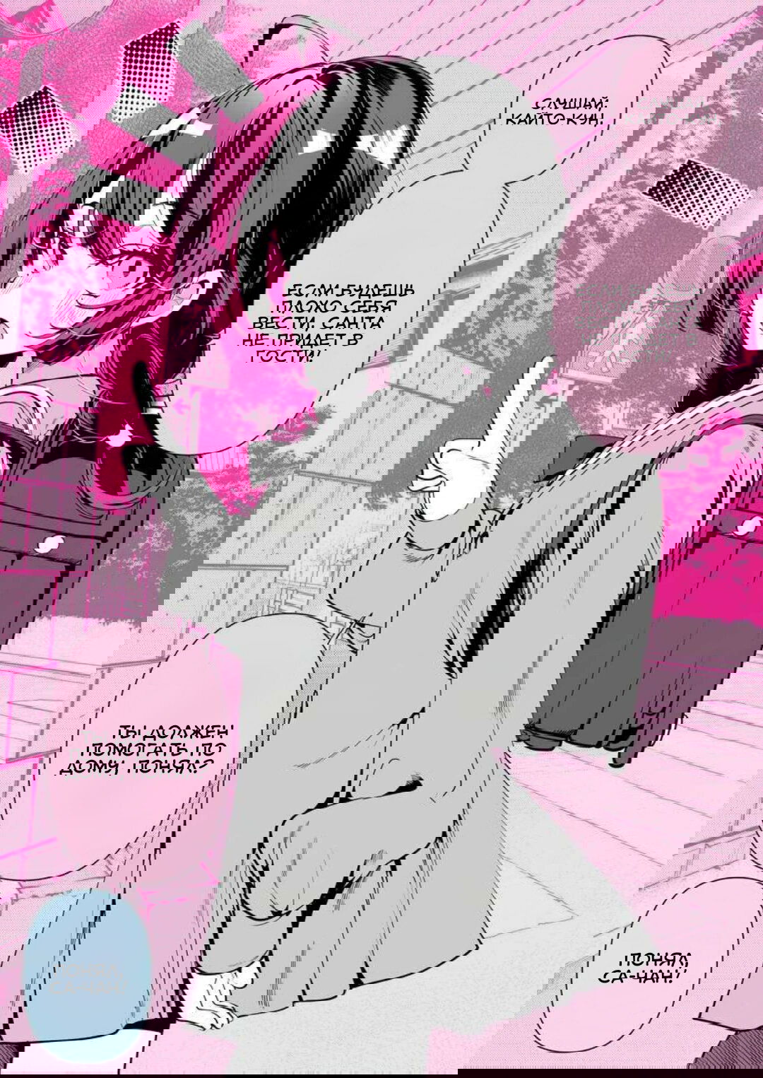 Манга Крутая жена Са-чан - Глава 54 Страница 1