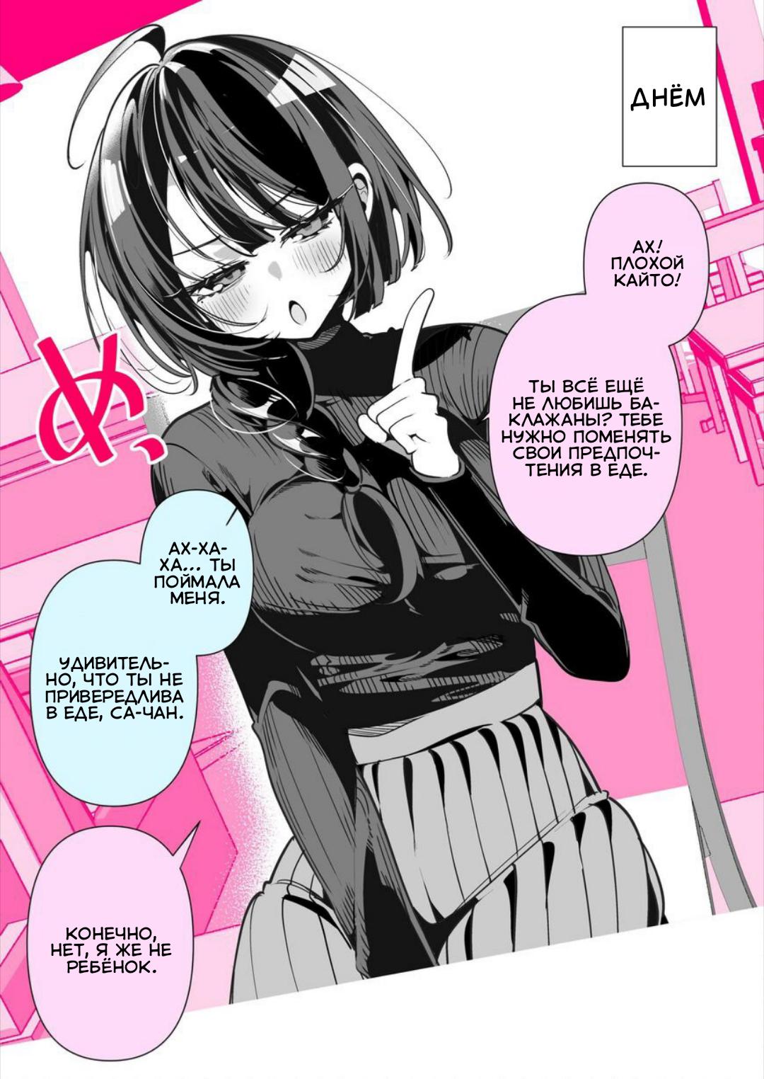 Манга Крутая жена Са-чан - Глава 51 Страница 1