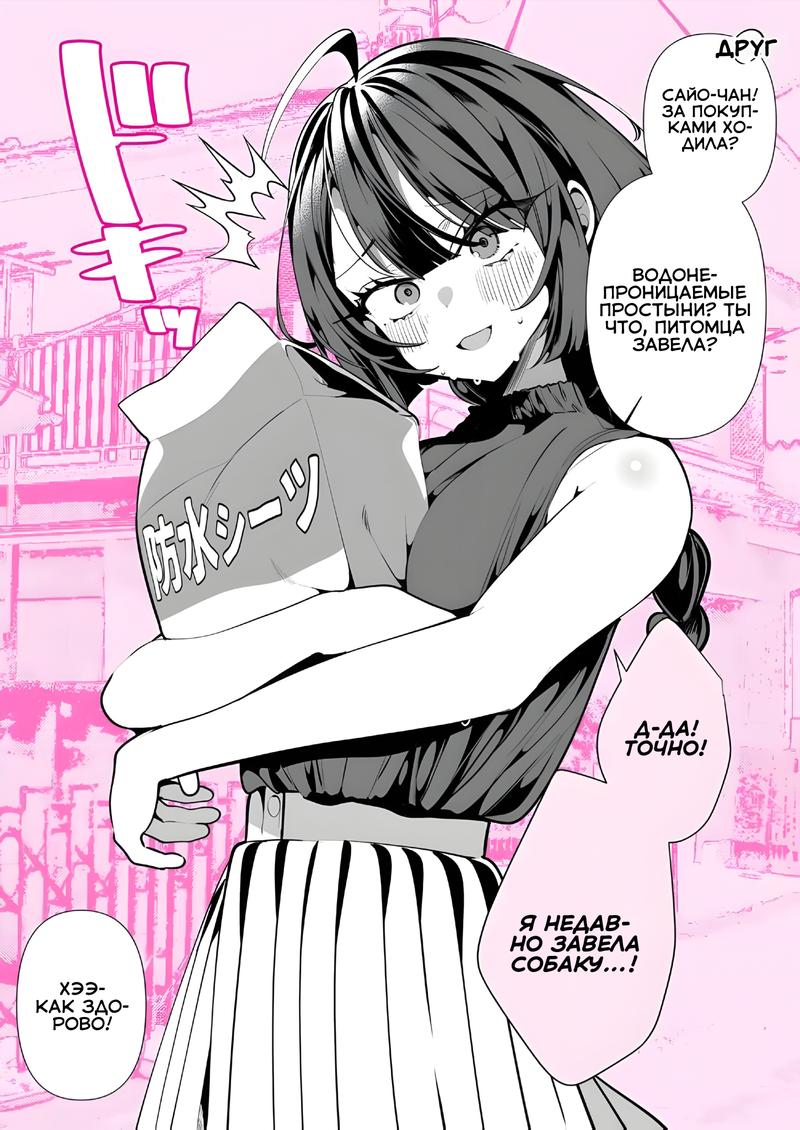 Манга Крутая жена Са-чан - Глава 50 Страница 1