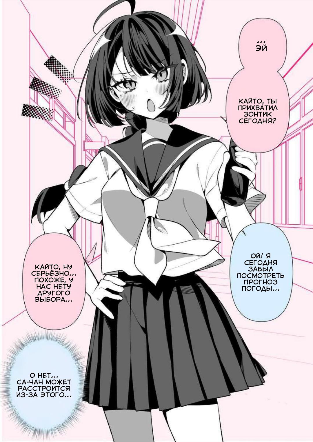 Манга Крутая жена Са-чан - Глава 48 Страница 1