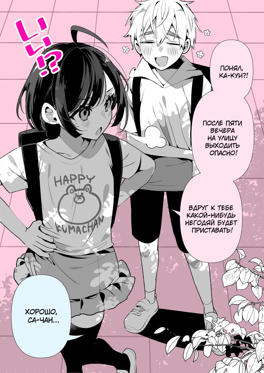 Манга Крутая жена Са-чан - Глава 40 Страница 1